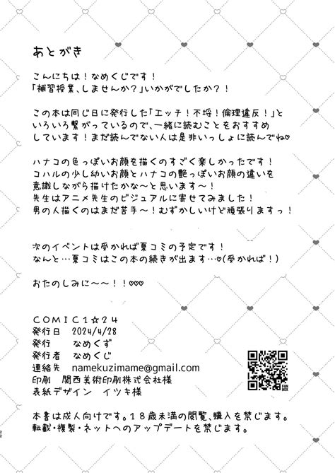 Hoshuujugyou Shimasennka Page Nhentai Hentai Doujinshi And Manga