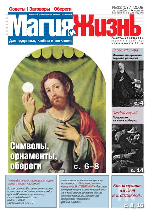 «Магия и жизнь. Газета сибирской целительницы Натальи Степановой №22 ...