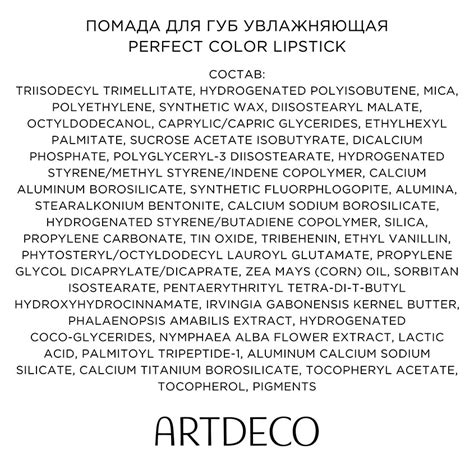 Помада для губ ARTDECO PERFECT COLOR LIPSTICK увлажняющая тон 879 fairy nude купить в интернет