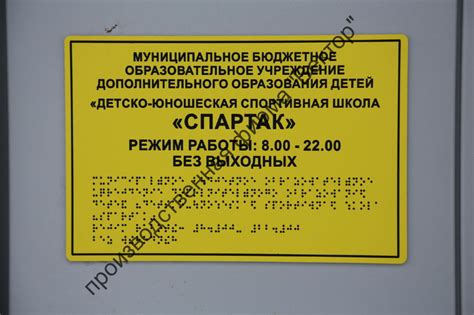 Тактильный вывески «РЕЖИМ РАБОТЫ» со шрифтом Брайля