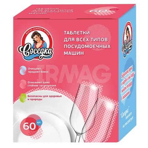 Таблетки для посудомоечных машин Соседка (60 шт) - IRMAG.RU