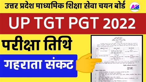 Up Tgt Pgt 2022 Unlocking The Secrets Of The Exam Foundation