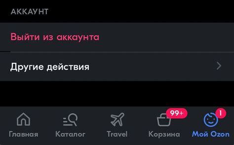 Как выйти из своего аккаунта на Озон?