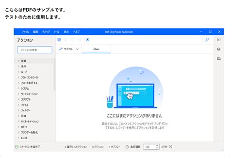 【power Automate Desktop】pdf からテキストを抽出 Gakushiki