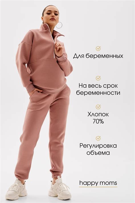 Спортивный костюм для беременных утепленный