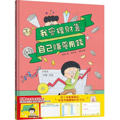 和平 紅10歲開始學理財藍錢為什麼重要双美 小學生的聰明理財教室 全2冊 蝦皮購物