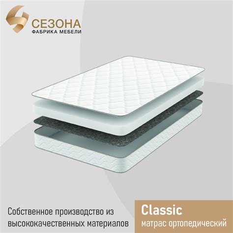 Матрас ортопедический Classic 90х190 – купить за 6 190 руб.