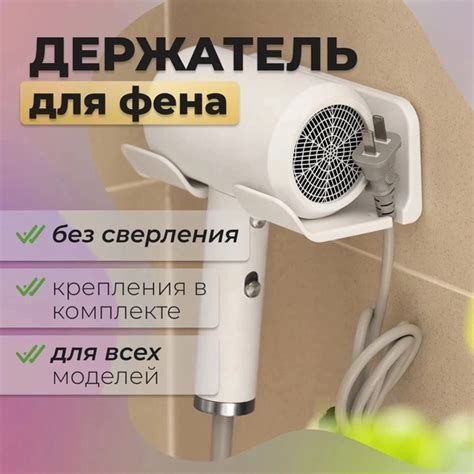 Держатель для фена настенный Цена 199 руб Код товара: 1238193128 ...