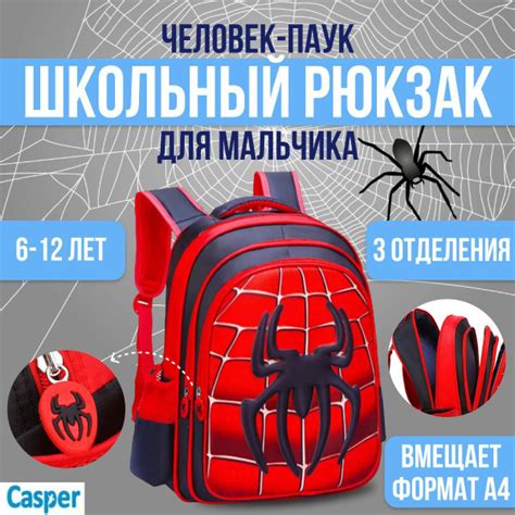 Детский рюкзак школьный ранец для мальчика с пауком Человек Паук Spider ...