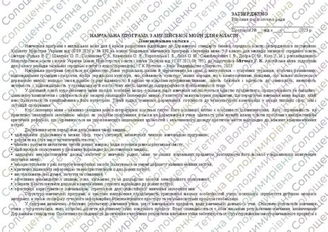 Навчальна програма з англійської мови для 6 класів НУШ до підручника ...