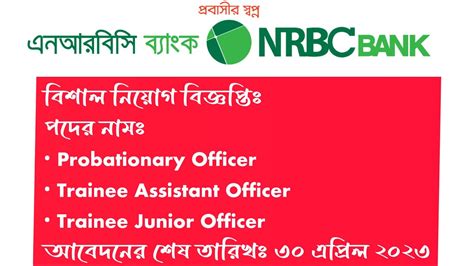 NRBC Bank Job Circular 2023 Bank Jobs ডগর পশ নযগ ২০২৩