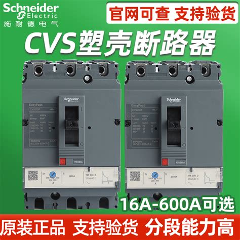 施耐德塑壳断路器空气开关cvs100f 250f 400f 630fn 100a63a160a虎窝淘