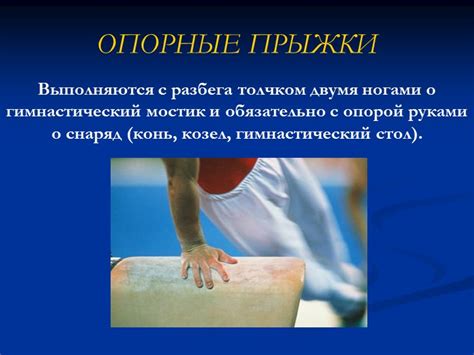 Презентация по физкультуре на тему:"гимнастика"