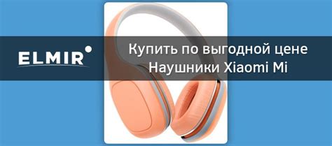 Наушники Xiaomi Mi Headphones Comfort Orange купить | ELMIR - цена ...