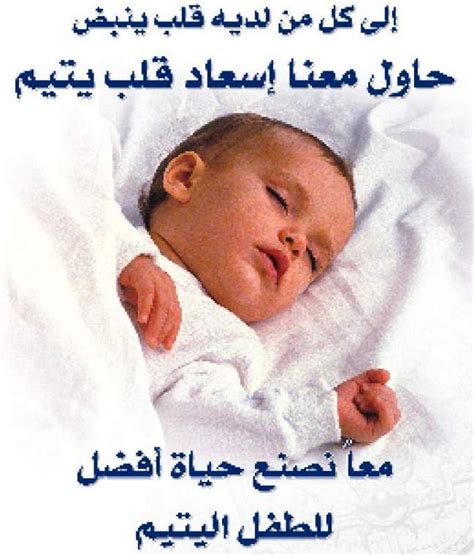 عبارات عن اليتيم كلمات تعرفك كيفيه معامله اليتيم اروع روعه