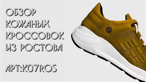 Обзор кожаных кроссовок из Ростова || Обзор кожаной обуви || Магазин ...