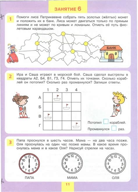 Шевелев. Энциклопедия интеллекта. Рабочая тетрадь - 6-7 лет ...