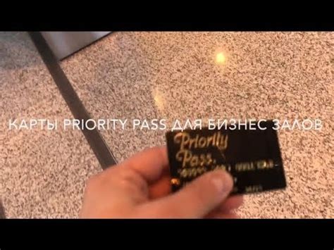 Карта Priority Pass для прохода в бизнес-залы аэропортов (приорити пасс ...
