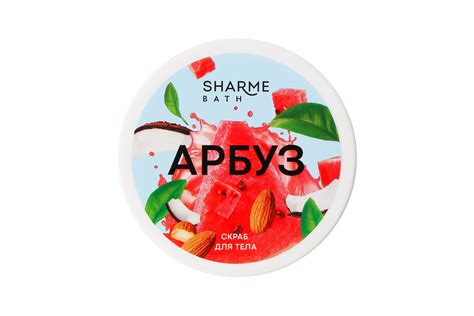 Сахарно-солевой взбитый скраб для тела «Арбуз» :: Sharme Bath ...