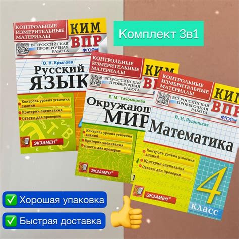 КИМ-ВПР. 4 класс. Набор 3в1. Математика. Русский язык. Окружающий мир ...