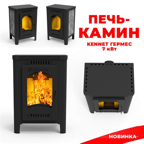 Печь-камин Kennet Гермес_GP5-026388, Напольная установка - купить по ...