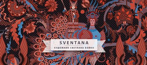 sventana_1500х670 | SVENTANA | Цифровая вышивка