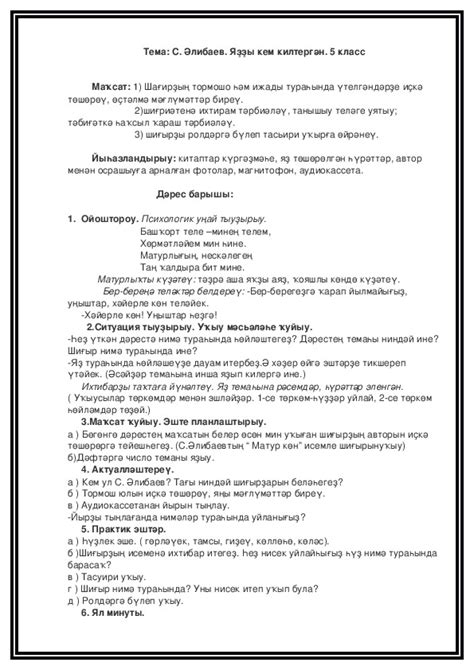 Разработка урока по башкирскому языку "С. Әлибаев. Яҙҙы кем килтергән ...