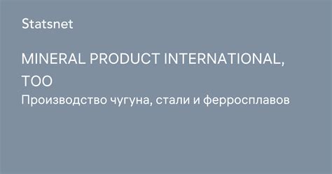 MINERAL PRODUCT INTERNATIONAL, ТОО, Павлодарская область, БИН 211140022505