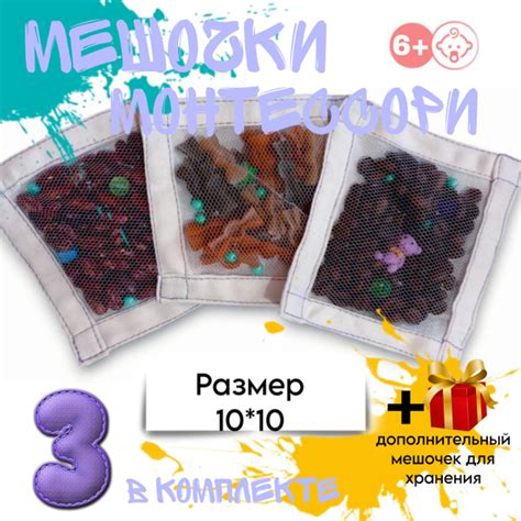 Мешочки монтессори - купить с доставкой по выгодным ценам в интернет ...