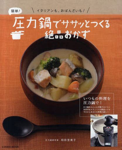 駿河屋 簡単圧力鍋でササッとつくる絶品おかず（家政学・生活科学）