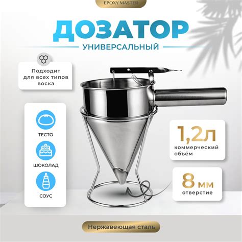 Диспенсер (воронка-дозатор) для розлива воска, теста и шоколада ...