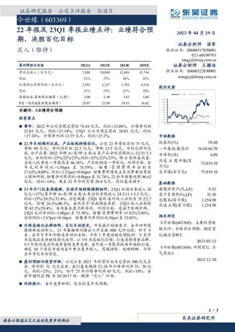 22年报及23q1季报业绩点评：业绩符合预期，决胜百亿目标