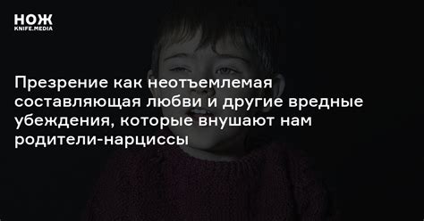 Нарциссические родители — Нож
