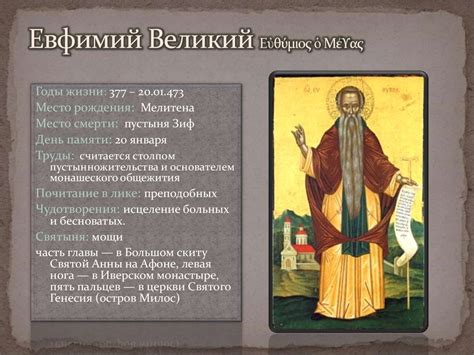 Святые Иерусалимской Православной Церкви - презентация онлайн