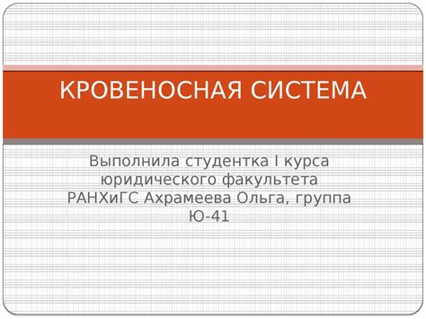 Кровеносная система - презентация онлайн
