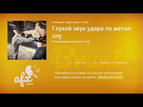 Звук: Глухой звук удара по металлу - YouTube