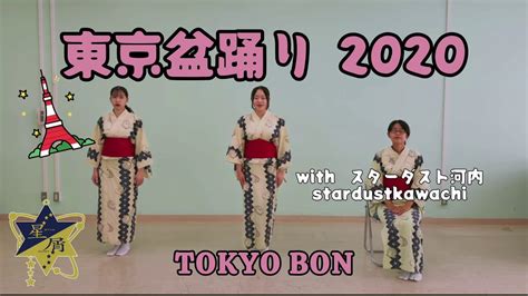 盆踊りの踊り方をレクチャー！世界で1.2億 回視聴！「東京盆踊りTokyo Bon 2020」 - YouTube