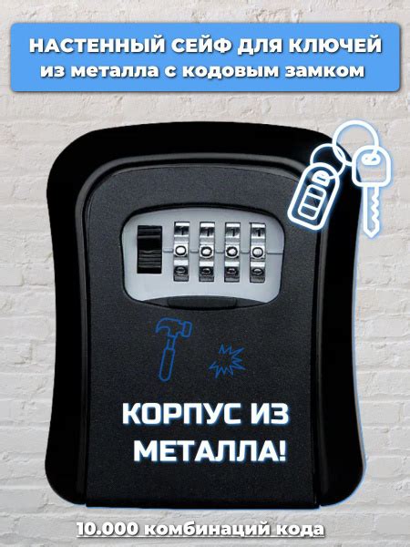 Настенный металлический сейф для ключей с кодовым замком антивандальный ...