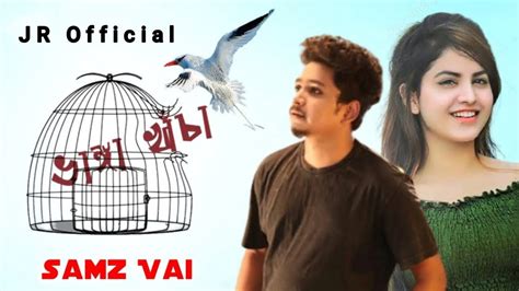 vanga khacha samz vai bangla new song 2021 ভঙগ খচ Samz