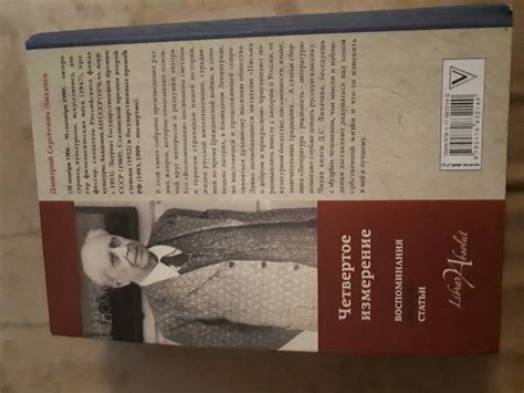 Книга: Четвертое измерение - Дмитрий Лихачев. Купить книгу, читать ...