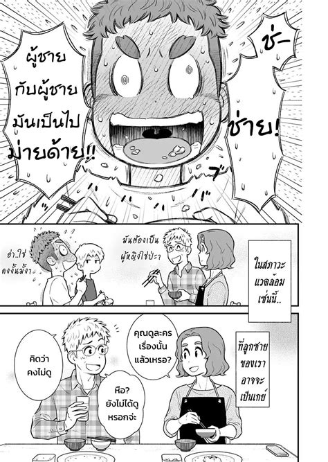 My Son Is Probably Gay Th Niceoppai