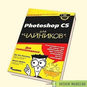 Фотошоп учебник для начинающих: Учебник по Фотошопу