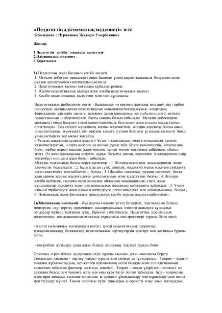 эссе.doc