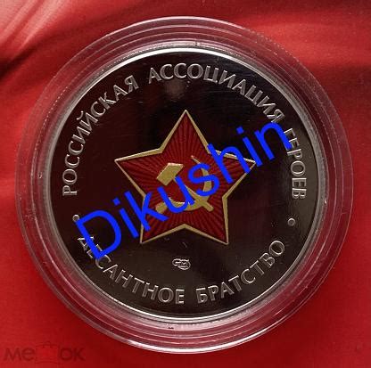 Памятная Медаль, жетон 2024 года Командующий ВДВ СССР. Генерал Армии ...