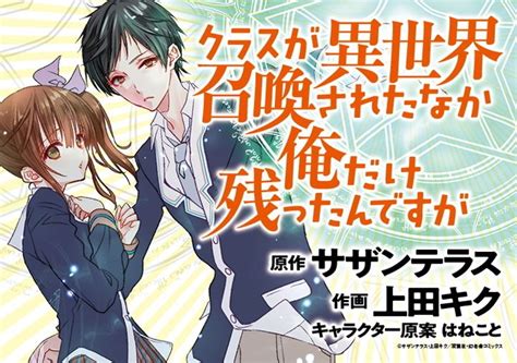 クラスが異世界召喚されたなか俺だけ残ったんですが｜comicブースト｜さらに面白く、さらに読みやすく――webマンガサイトを《加速》させる