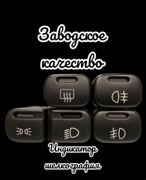 Пересвет кнопок Ваз 2113, 2114, 2115, 2110, Шевроле Нива. Синий-белый ...