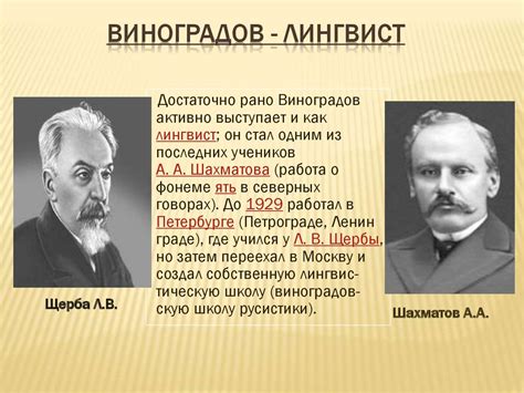 Виктор Владимирович Виноградов - русский лингвист и литературовед ХХ ...