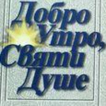 Living Books | Аудио книги на български