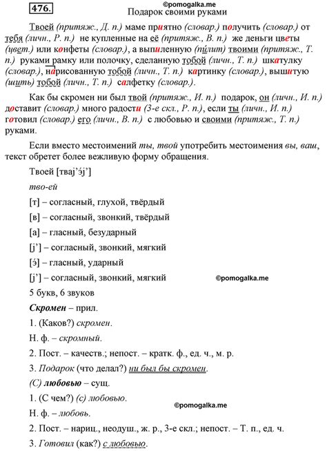 Упражнение 476 - ГДЗ по русскому языку 6 класс Ладыженская, Баранов