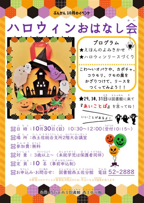 ハロウィンおはなし会 （西土佐分館）10月30日（日曜日） 四万十市公式ホームページ